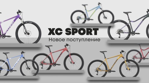 Новое поступление Сross Сountry Sport