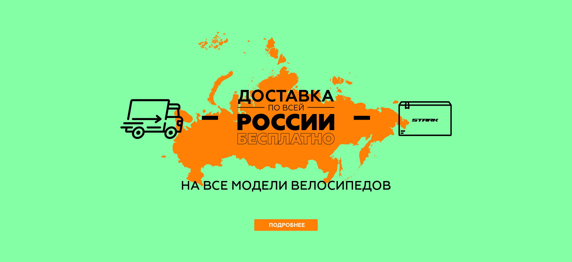 Бесплатная доставка