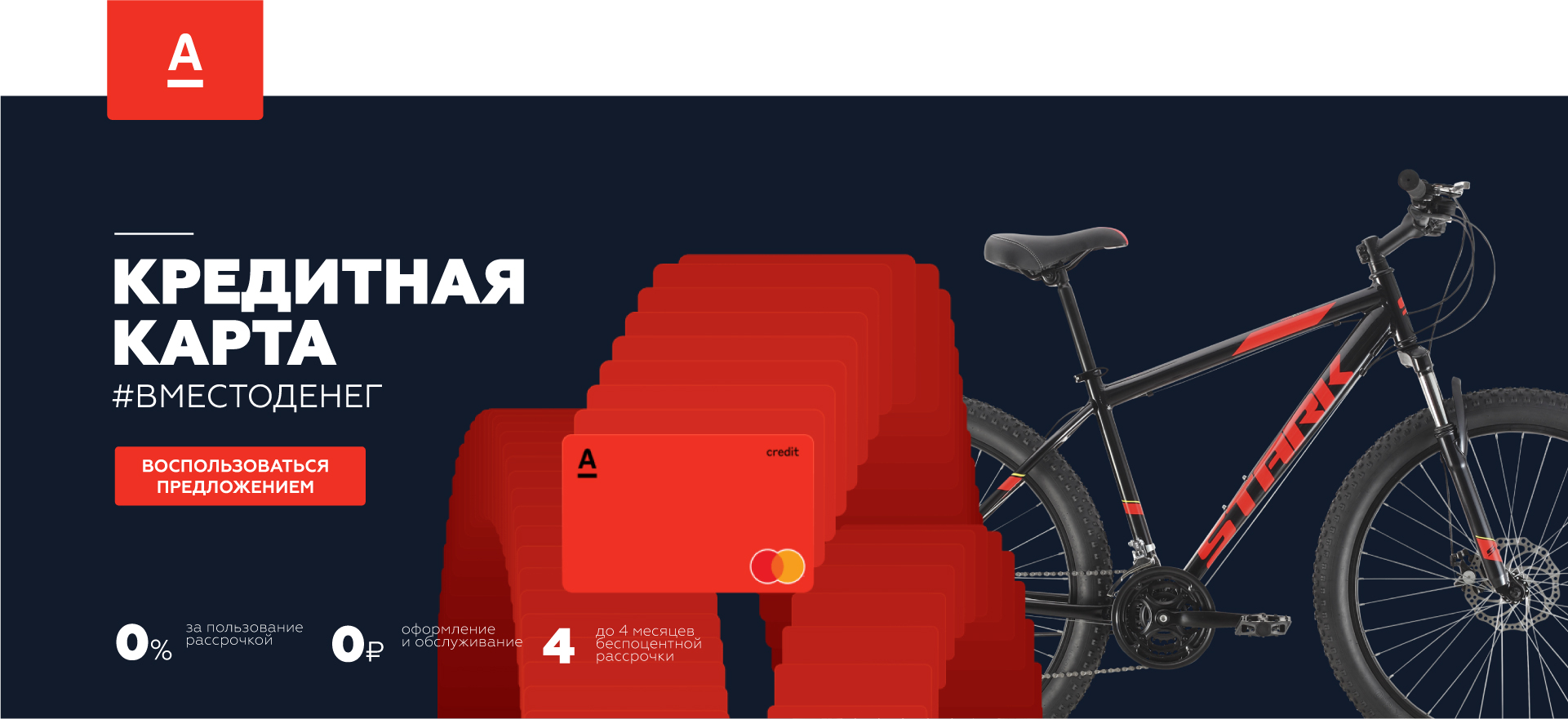 Карта рассрочки Альфа